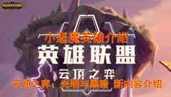 云顶之弈小恶魔羁绊有几个