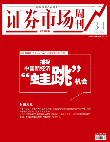 证券市场红周刊（捕捉中国新经济“蛙跳”机会）2021-05-01