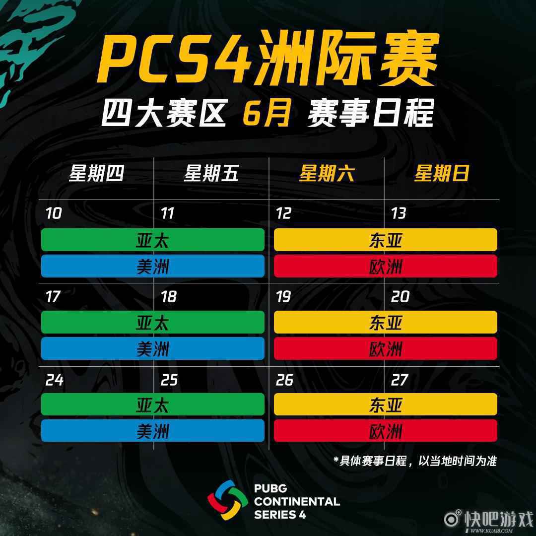 2021年绝地求生PCS4洲际赛细节曝光  冠军竞猜6月回归