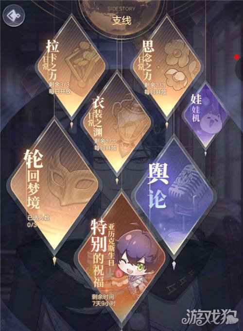 少女的王座亚历克斯生日活动入口在哪