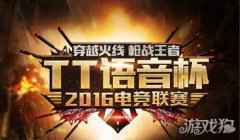 tt语音上无法上麦怎么回事 解决方法一览