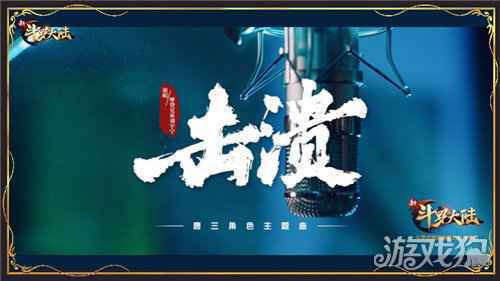 新斗罗大陆MV场面霸气超燃 刘宇宁演绎唐三主题曲