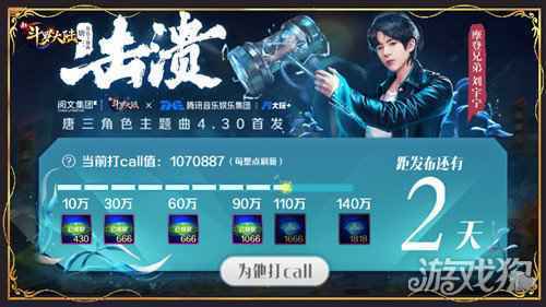 新斗罗大陆唐三主题曲未发先火 粉丝纷纷应援刘宇宁