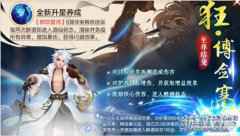 侠客风云传OL迎来狂傅剑寒驾临 小红花送给你