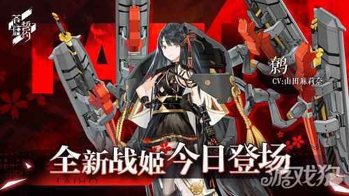 苍蓝誓约全新战姬鹩今日登场 凤舞巳鸣横扫战场