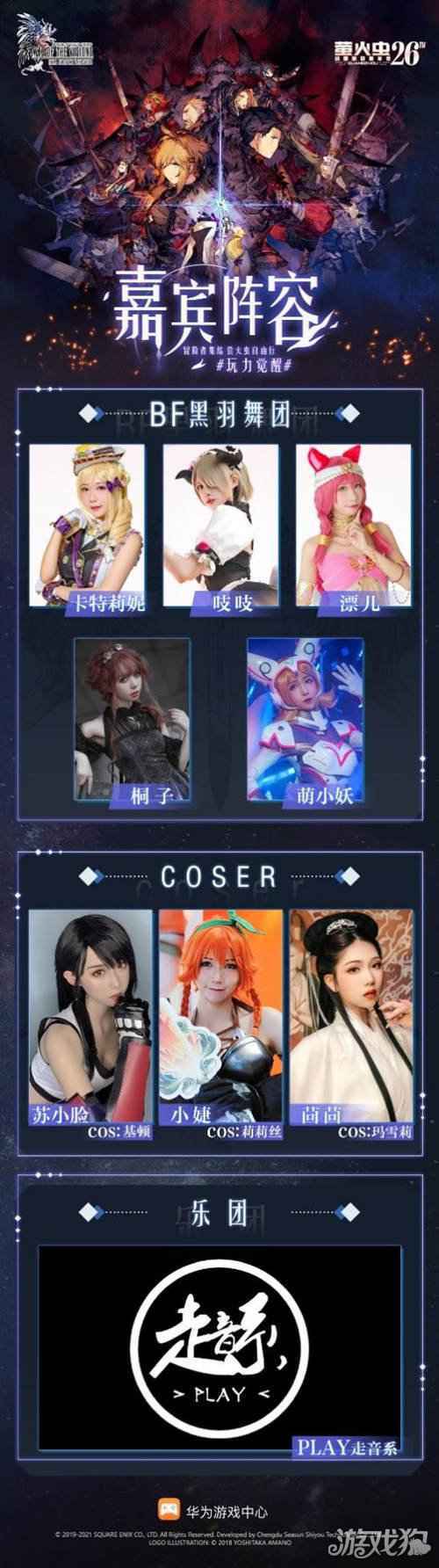 FFBE幻影战争公布将参加萤火虫26th动漫游戏嘉年华