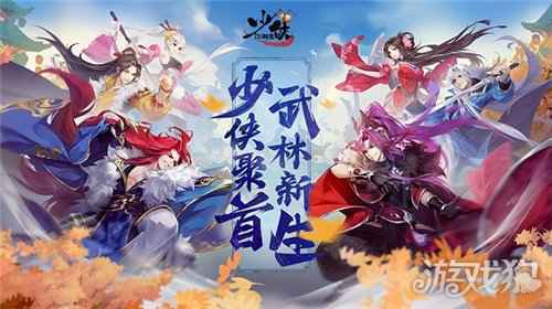 少侠江湖志版号正式获批 少侠聚首武林新生