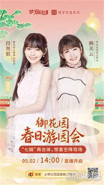 国风动画带你感受春意盎然 梦幻花园御花园春版本上线
