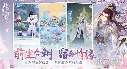 此生无白今日全平台公测 国风仙缘社交手游