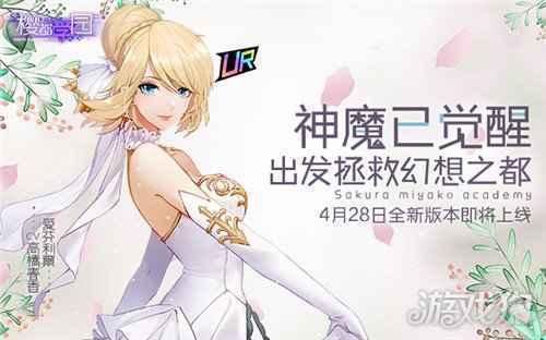 樱都学园新版本上线 揭秘女武神无法苏醒的梦魇