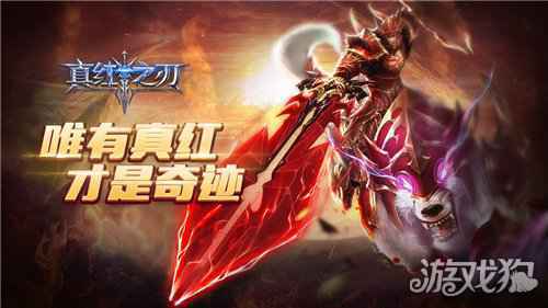 真红之刃资料片即将上线 新职业梦幻骑士闪亮登场