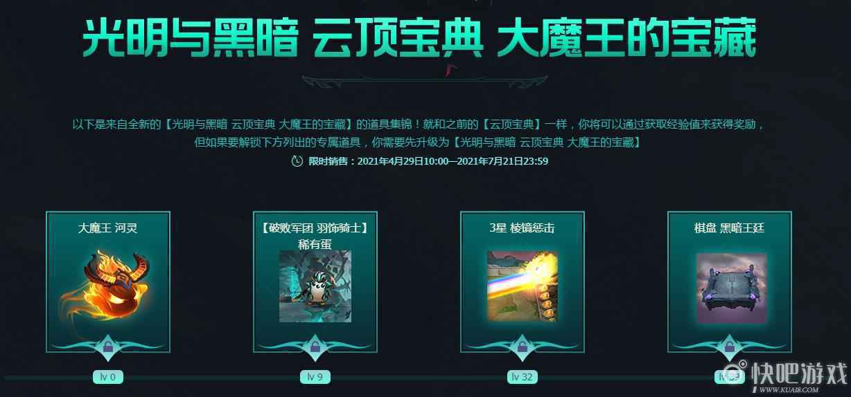 LOL大魔王宝藏通行证奖励 稀有蛋和星之碎片