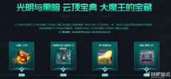 LOL大魔王宝藏通行证奖励 稀有蛋和星之碎片