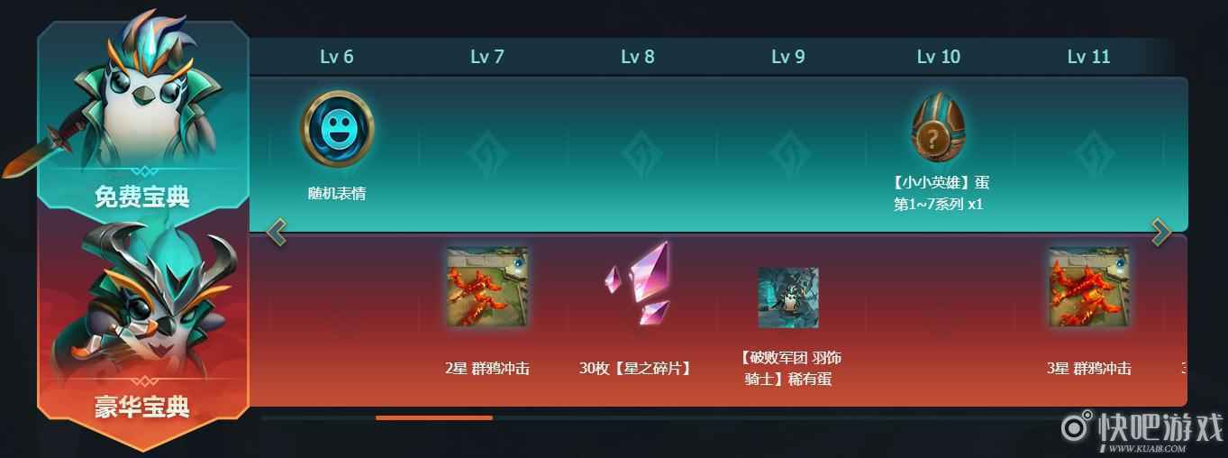 LOL大魔王宝藏通行证奖励 稀有蛋和星之碎片