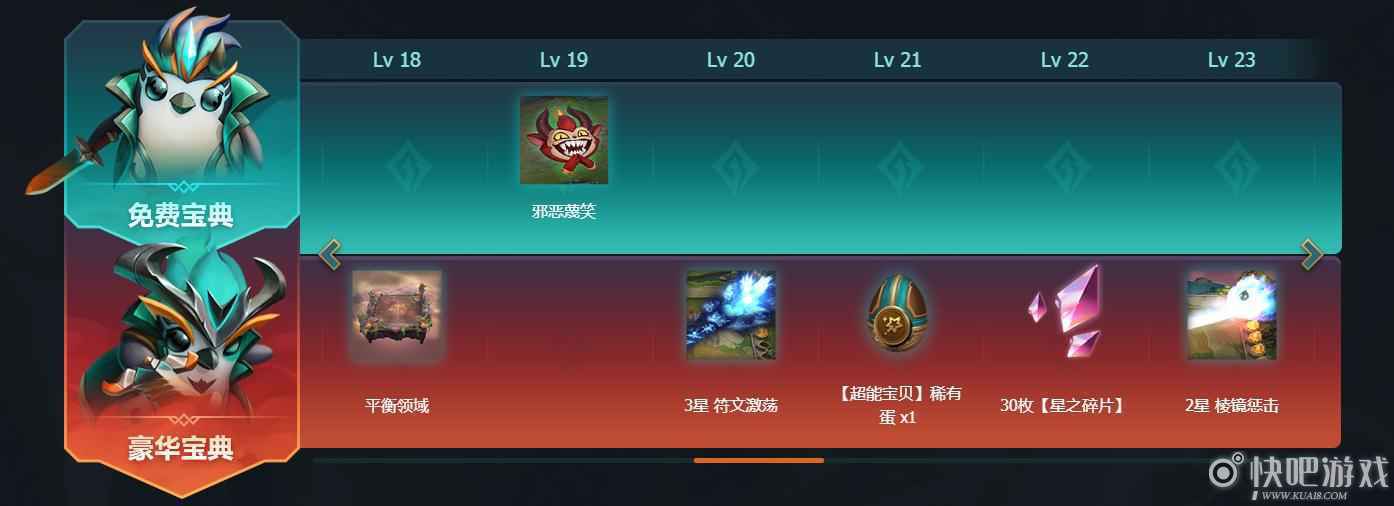 LOL大魔王宝藏通行证奖励 稀有蛋和星之碎片