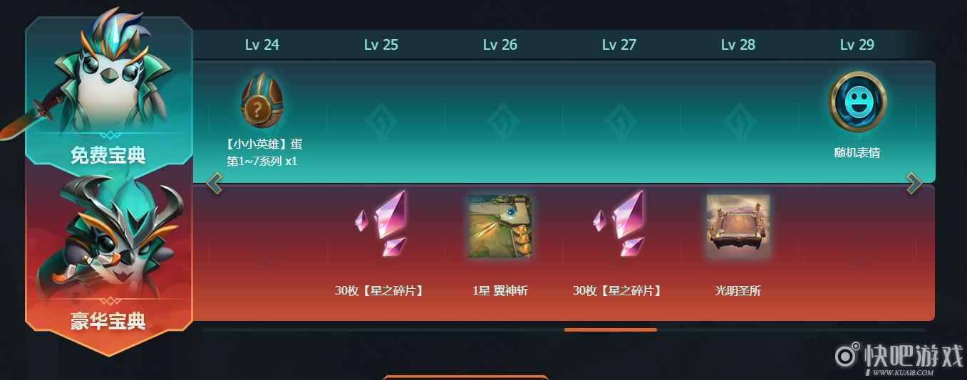 LOL大魔王宝藏通行证奖励 稀有蛋和星之碎片