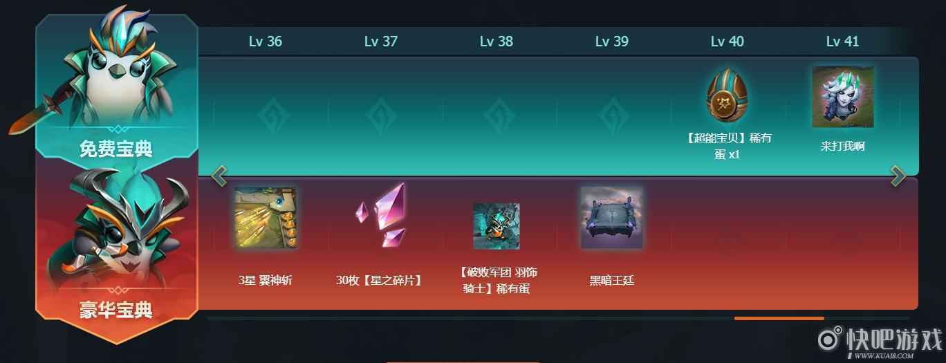 LOL大魔王宝藏通行证奖励 稀有蛋和星之碎片