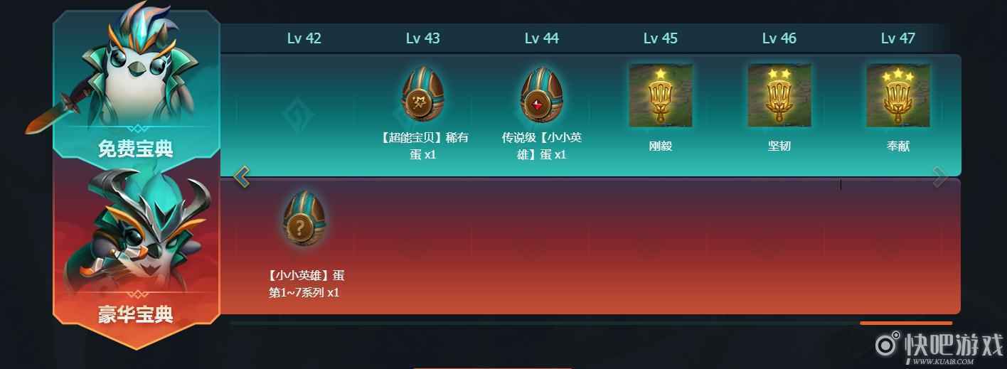 LOL大魔王宝藏通行证奖励 稀有蛋和星之碎片