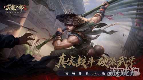 纯正硬派武学 天龙八部2手游打造真实战斗体验