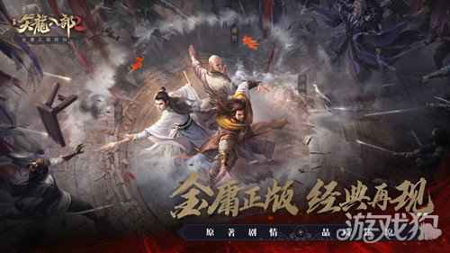 纯正硬派武学 天龙八部2手游打造真实战斗体验