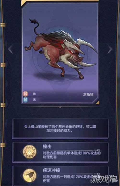 少女的王座灰角猪角色技能一览 灰角猪信息分享