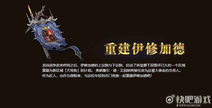 FF14伊修加德重建排名开启 每日更新