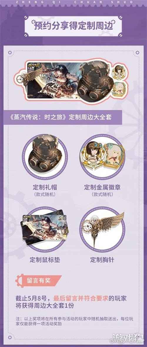 蒸汽传说时之旅于4月29日开启限量测试 预约进行中