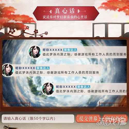 梦幻新诛仙明星招募团活动开启 昔日队友荣耀集结