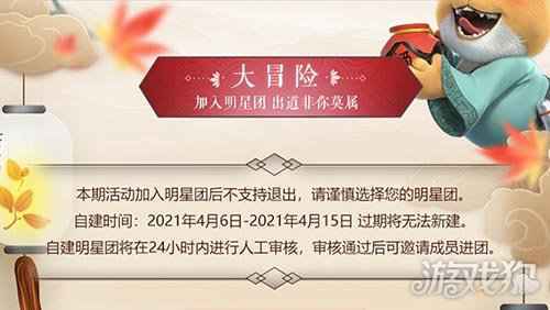梦幻新诛仙明星招募团活动开启 昔日队友荣耀集结