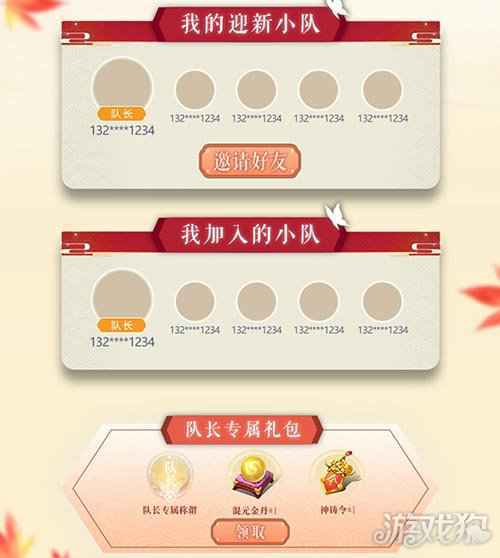 梦幻新诛仙明星招募团活动开启 昔日队友荣耀集结