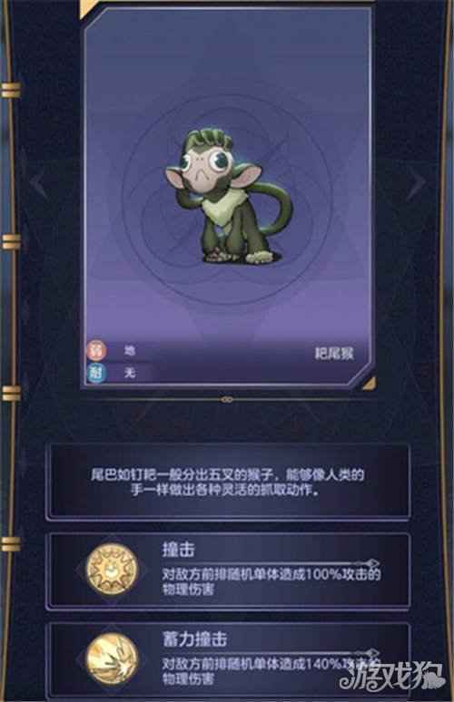 少女的王座耙尾猴技能分享 耙尾猴信息一览