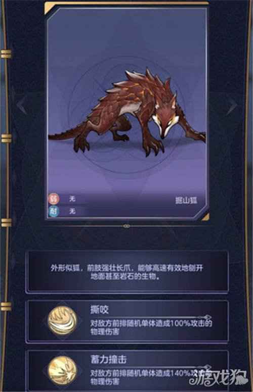 少女的王座掘山狐信息分享 掘山狐有什么弱点