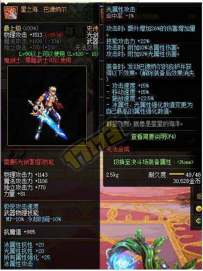 星之海光剑必须走冰属性吗