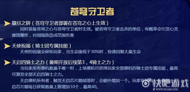 逆战苍穹守卫者技能介绍  天启四骑士之力增加获取箱子上限