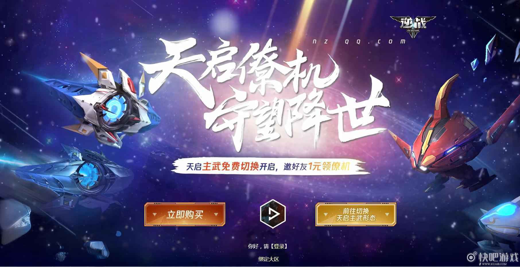 逆战天启僚机守望降世活动 购买至尊豪华大礼包享6.6折优惠