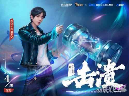 新斗罗大陆刘宇宁降临演绎唐三主题曲击溃