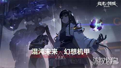 终末阵线伊诺贝塔预约地址详解 预约地址一览
