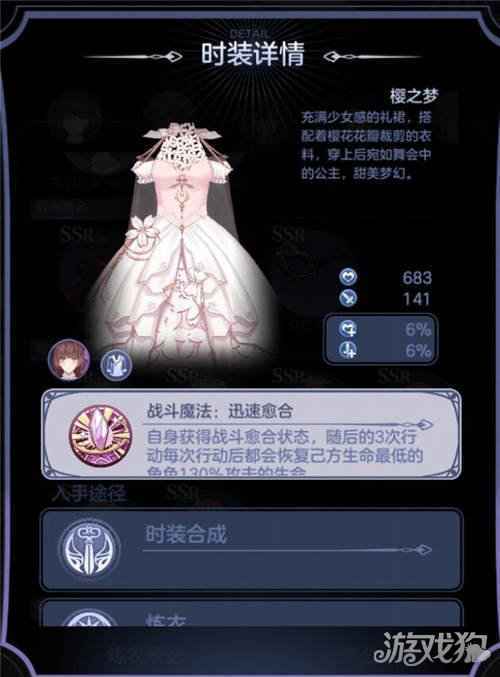 少女的王座樱之梦有什么技能 樱之梦各套装技能一览