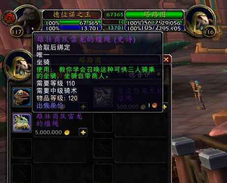 魔兽世界雷龙在哪买_3 魔兽世界雷龙在哪买