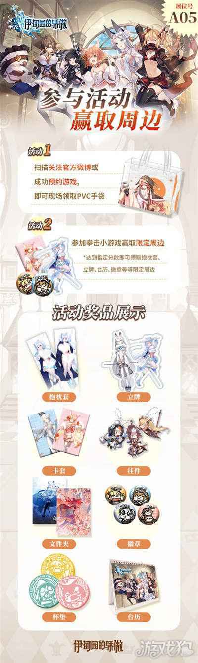 伊甸园的骄傲2021广州萤火虫漫展确认参展