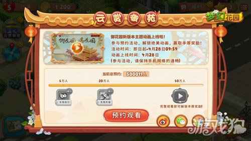 梦幻花园御花园又有新动画 和神秘少女修文物