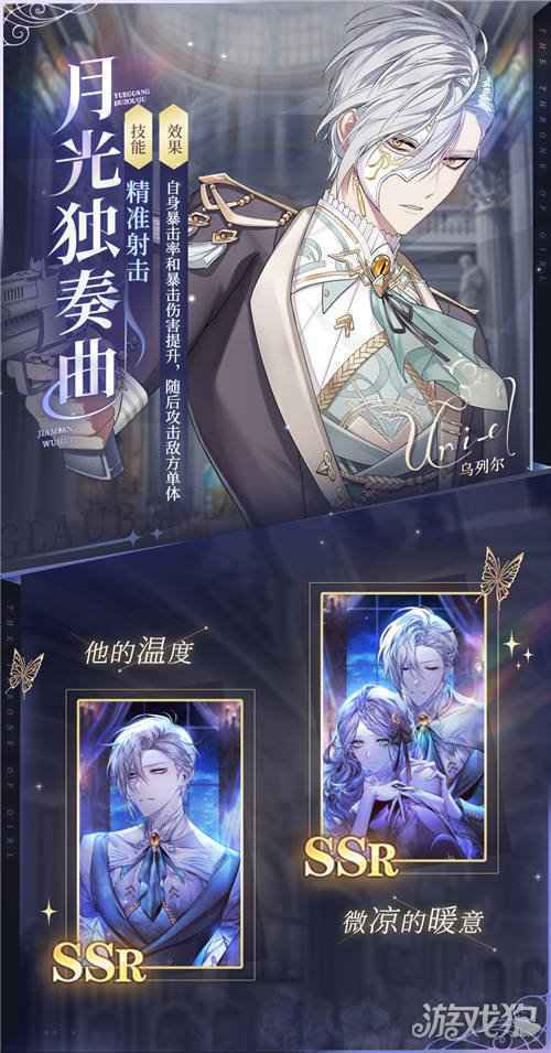 少女的王座乌列尔卡池概率up 乌列尔假面服装详情