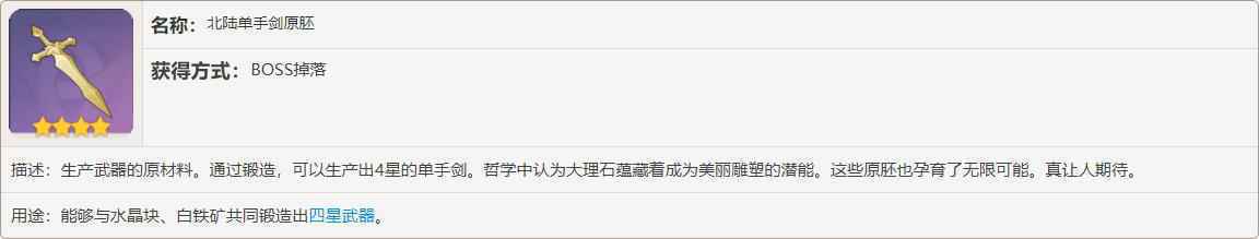 单手剑原胚怎么获得
