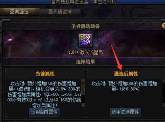 地下城遴选属性怎么选_2 地下城遴选属性怎么选