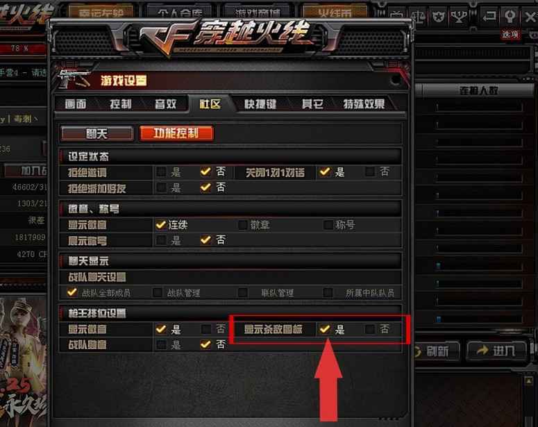 枪王击杀图标怎么设置_2 枪王击杀图标怎么设置
