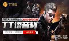tt语音怎么解除房间禁言