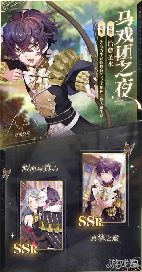 少女的王座亚历克斯卡池概率up 亚历克斯假面服装详情