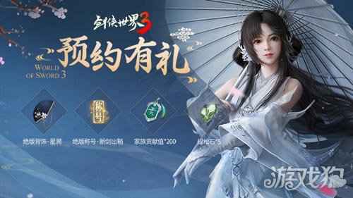 剑侠世界3官网上线 新一代剑侠情缘手游来了