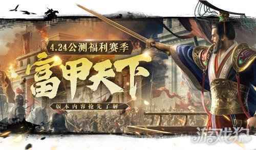 征服与霸业富甲天下公测福利赛季即将启动