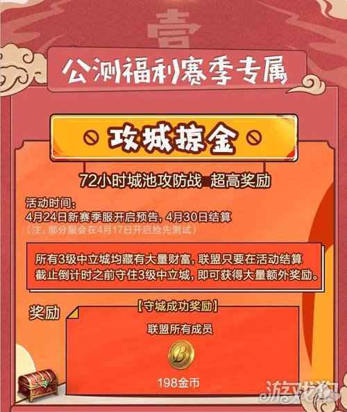 征服与霸业富甲天下公测福利赛季即将启动
